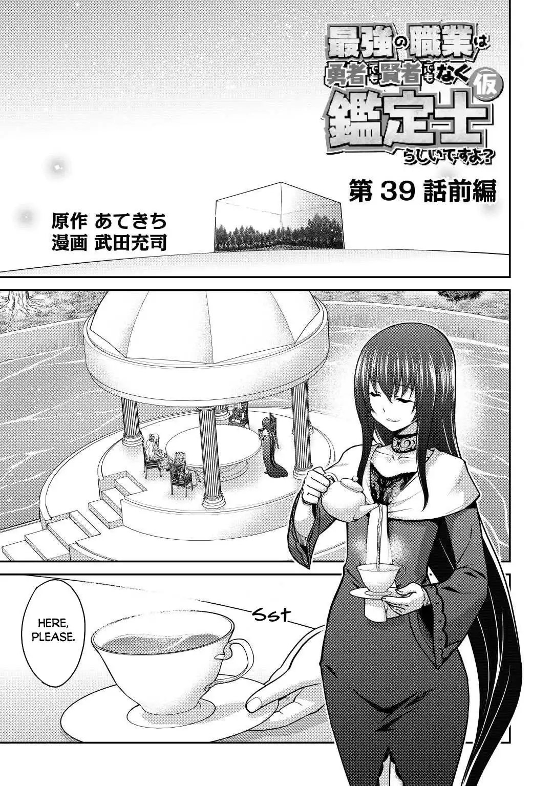 Saikyou no Shokugyou wa Yuusha Demo Kenja Demo Naku Kanteishi (Kari) Rashii Desu yo? Chapter 39.1 2